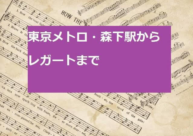 雷伽多商务酒店 東京都 外观 照片